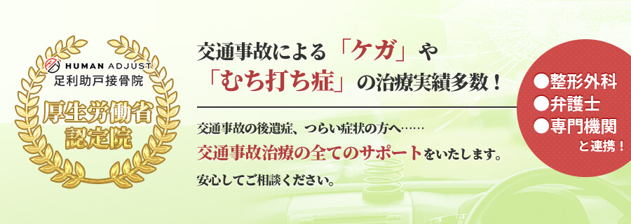 交通事故治療