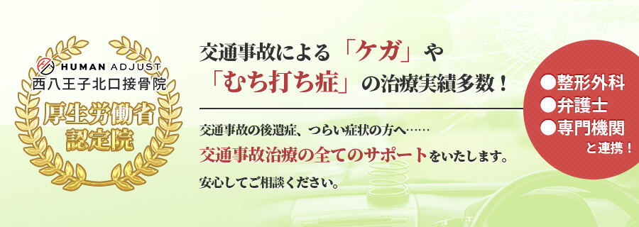 交通事故治療