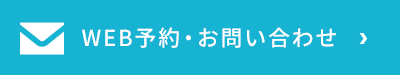 お問い合わせはこちら