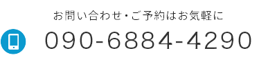 お電話でのお問い合わせはこちら