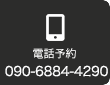 電話予約
