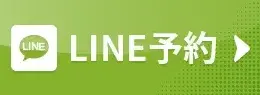 LINEお問い合わせ