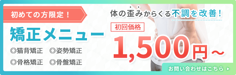 矯正メニュー1,500円から