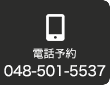 電話予約