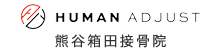 熊谷市で腰痛や肩こりに強い熊谷箱田接骨院