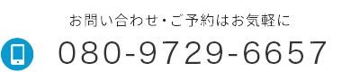 お電話でのお問い合わせはこちら