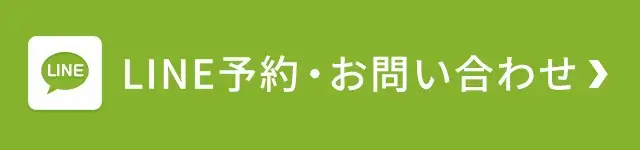 lineお問い合わせはこちら