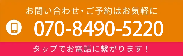 お電話でのお問い合わせはこちら