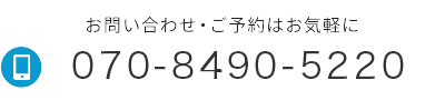 お電話でのお問い合わせはこちら