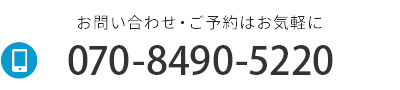 お電話でのお問い合わせはこちら