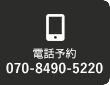 電話予約