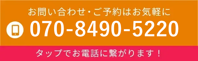 お電話でのお問い合わせはこちら