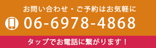 お電話でのお問い合わせはこちら