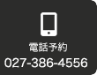 電話予約
